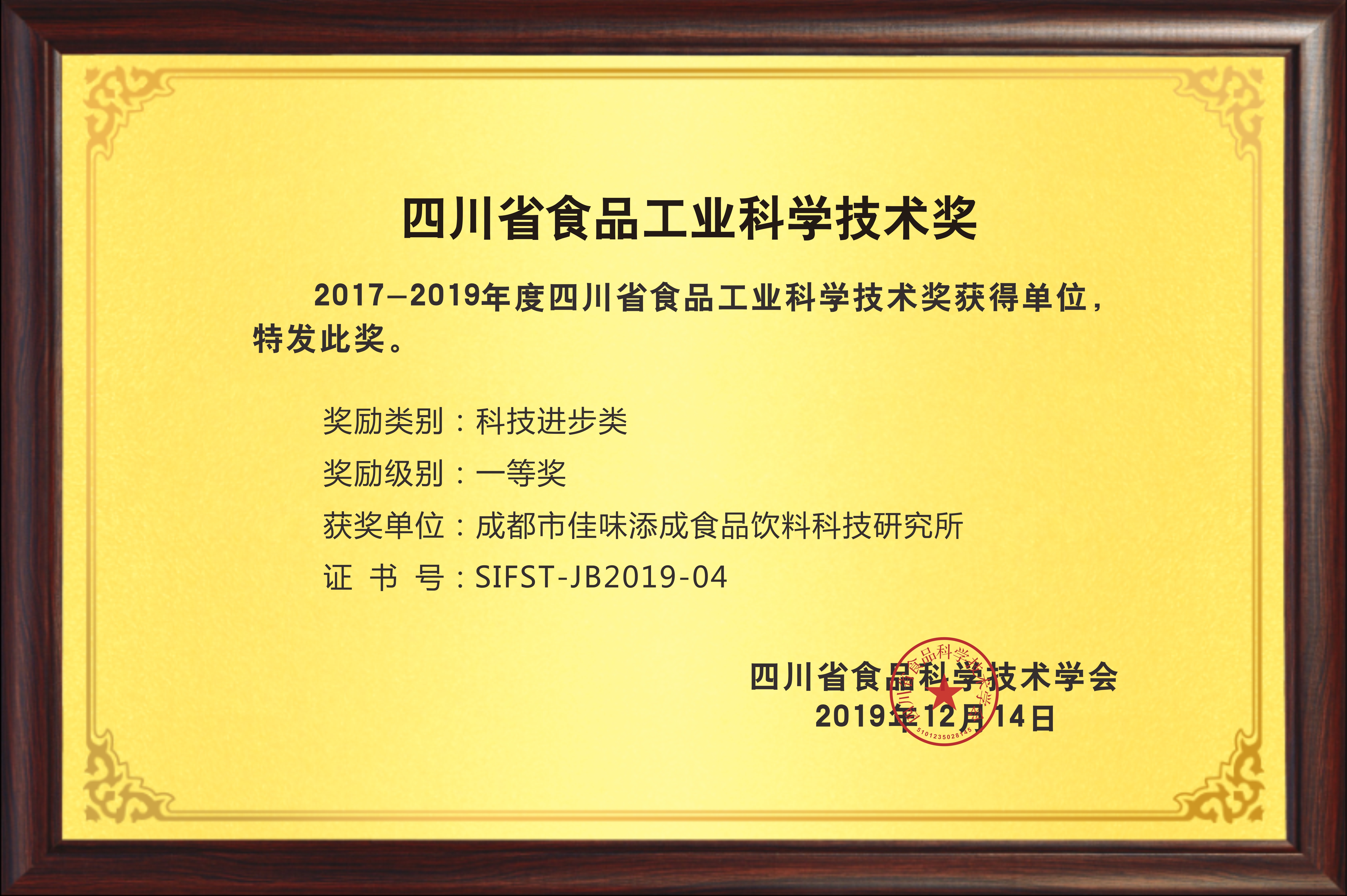 2019年中國食品行業(yè)年度誠信品牌
